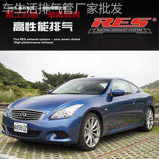G37 RES 适用于英菲尼迪G25 G35 Coupe头段中尾段阀门排气管 G37S