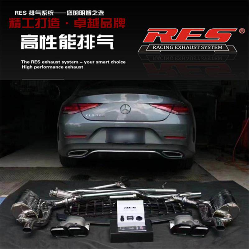 RES 奔驰C219 CLS300 CLS350改装头段中尾段阀门不锈钢排气管炸街