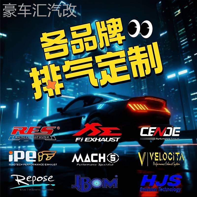 改装定制res/cgw/ipe/hjs/mach5森德头段中段中尾段汽车阀门排气