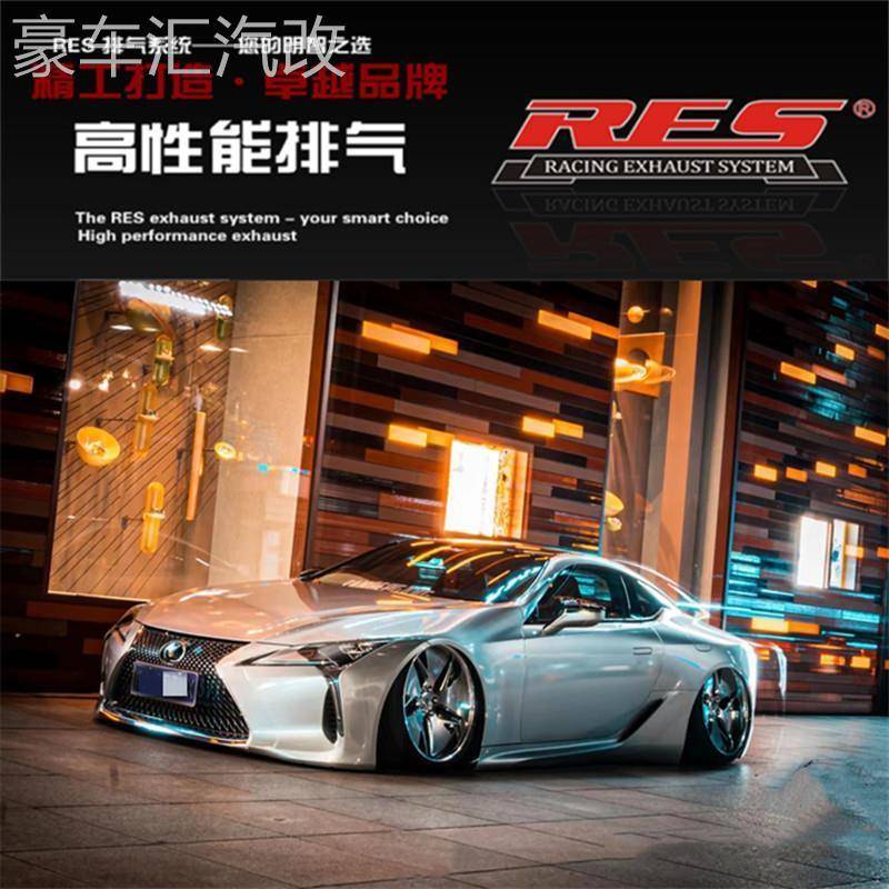 RES 适用于21款雷克萨斯LC500h 3.5改装头段中尾段阀门排气管声浪