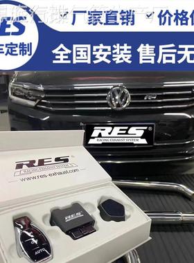 RES正品 大众EOS 迈特威 速腾 迈腾B6 B7 B8改装头段中尾段排气管
