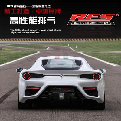 RES Ferrari法拉利458 488 4.5 3.9T改装头段尾段阀门不锈钢排气