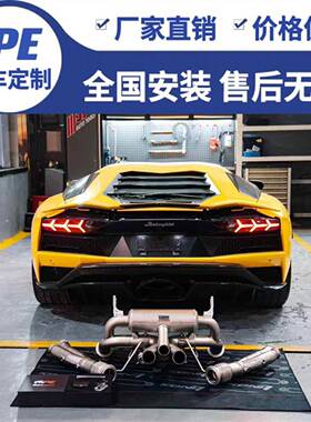 IPE适用兰博基尼SVJ/LP750/LP740/LP720/LP700改装头段尾段排气管