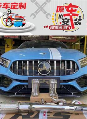 RES 奔驰W212 213 CLS A35 A45S CLA GLB GLA35改装头中尾段排气