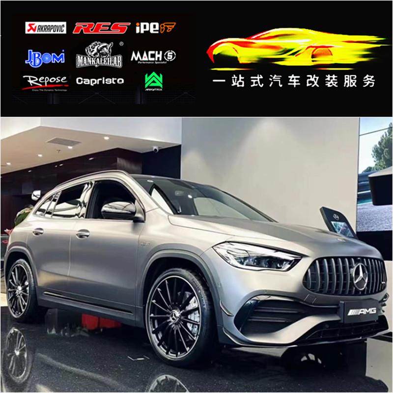 RES 奔驰GLA35AMG GLA45AMG GLB35AMG 改装头段中尾段不锈钢排气