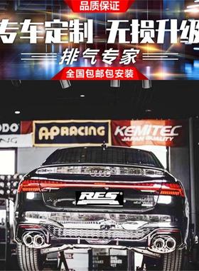 奥迪A6 A7 A7L S6 S7改装RES前段头段中尾段智能阀门汽车排气管