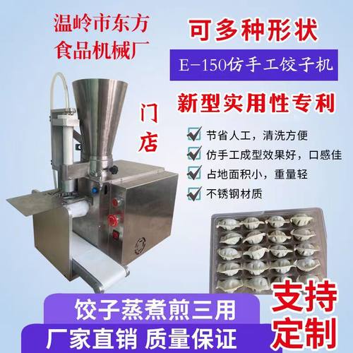 仿手工半自动商用东方食品饺子机