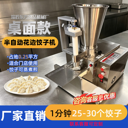 温岭半自动饺子机水饺机煎饺机