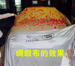 新揭幕布 汽车新车交车揭幕布开张汽车揭幕红布绸布车衣 揭幕布定