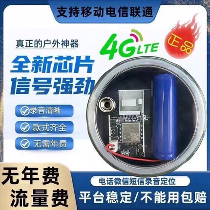 新款4G夹远程报警器户外录音自动打电话信号加强深山蜂箱果园防盗