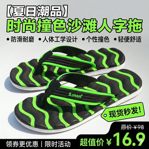 5.men夏季男士防滑耐磨人字拖