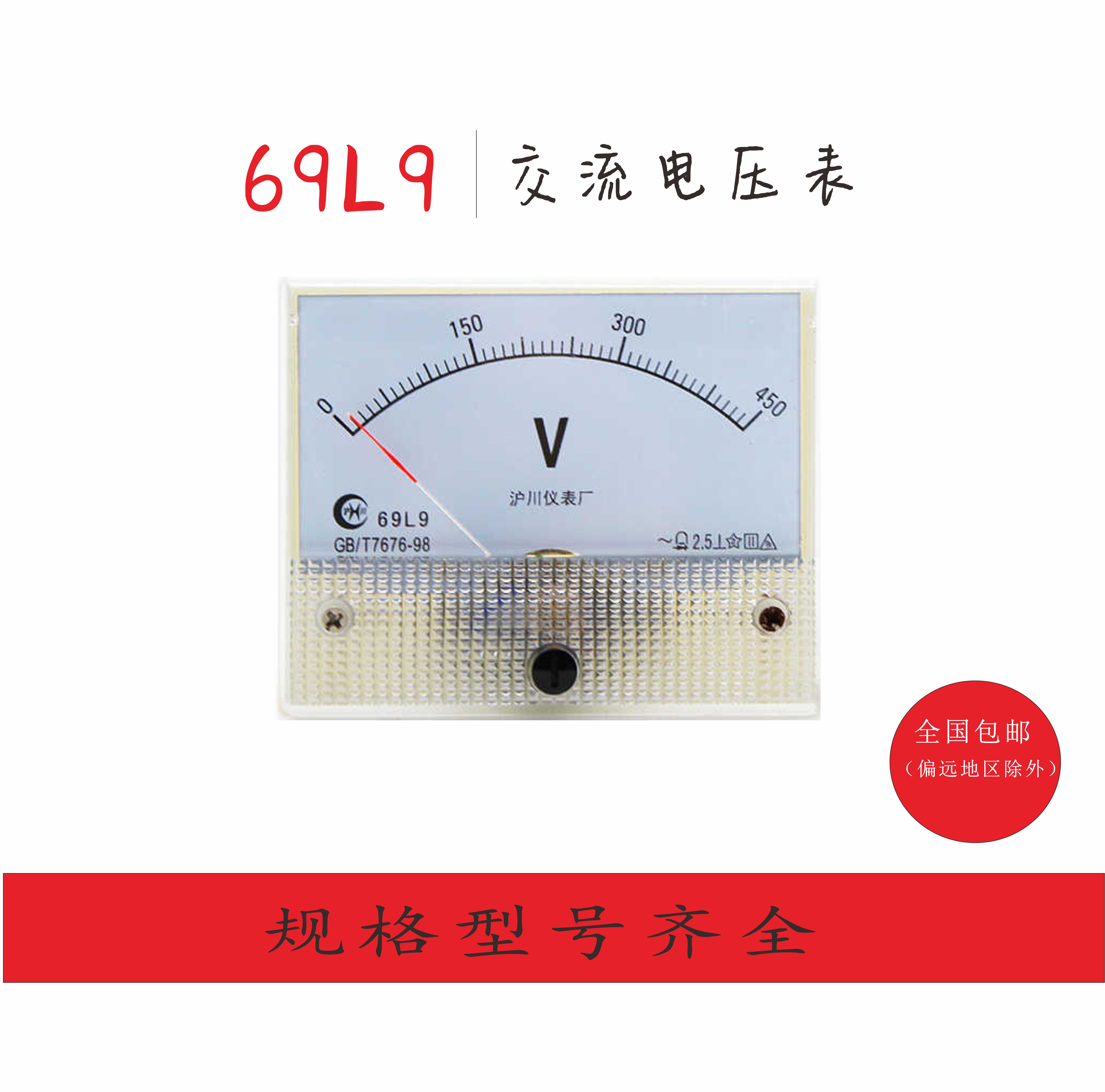 69L9指针式交流电压表沪川仪表
