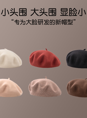 小头围羊毛贝雷帽女秋冬白色画家帽毛呢大头围显脸小洋气时髦红色