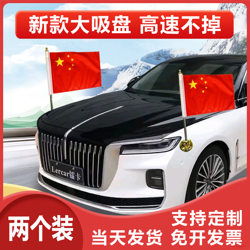 国庆节专用车载红旗吸盘式迎宾旗
