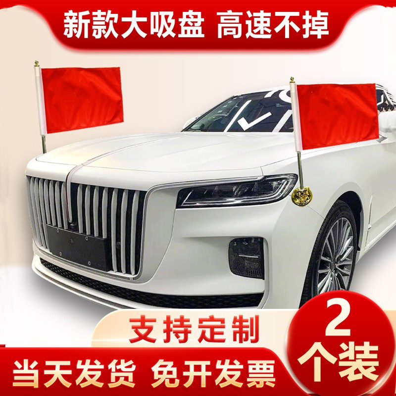 吸盘式车载红旗外置装饰免粘国旗