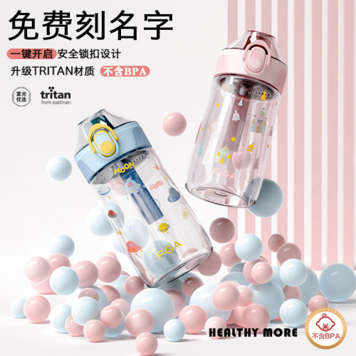 富光卡通可爱tritan材质学生刻字