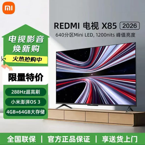 小米REDMI X85英寸 2026款MiniLED电视 4K高清 288hz高刷L85RC-RX