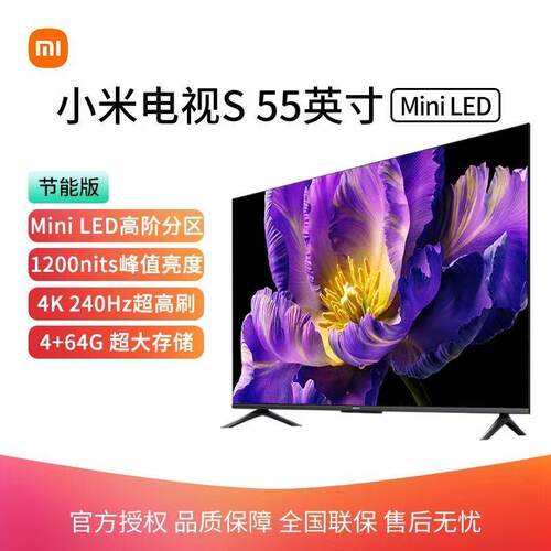 小米电视S MiniLED 55英寸高阶分区144Hz超高刷平板电视L55MA-SPL