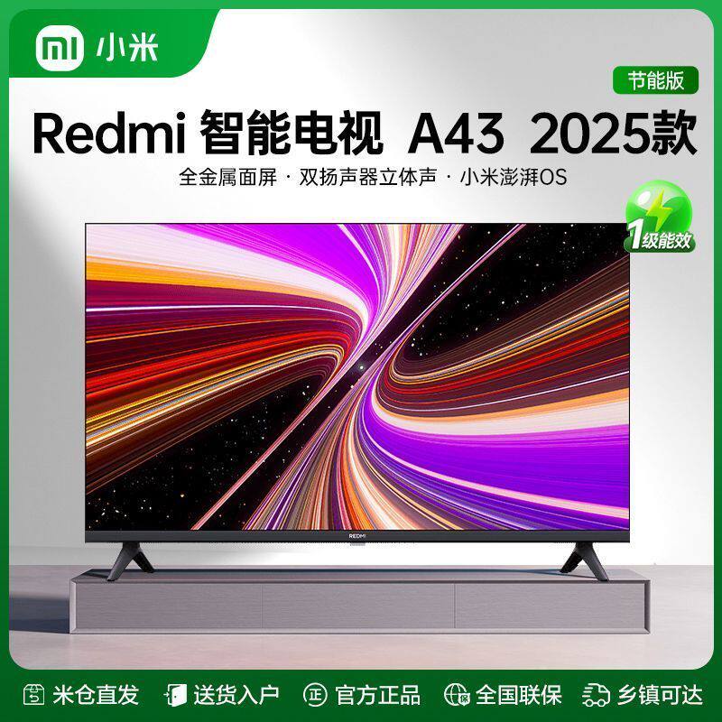 新款小米电视REDMI A43平板电视