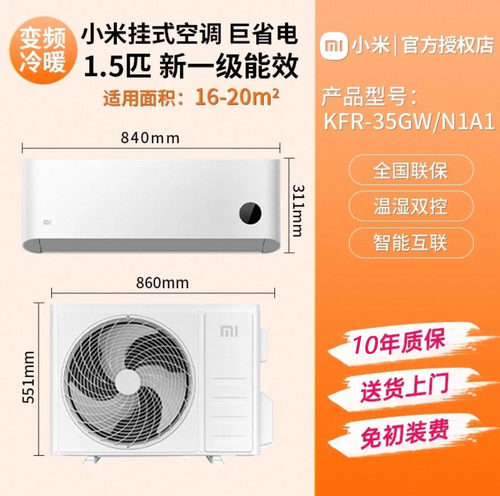 小米巨省电空调挂机冷暖1.5匹新一级变频MIUI/小米 KFR-35GW/N1A1