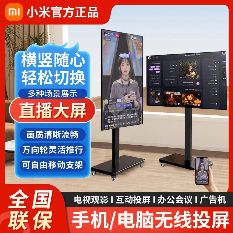 小米43英寸电视50直播大屏32手机无线投屏竖屏55落地可移动电视65