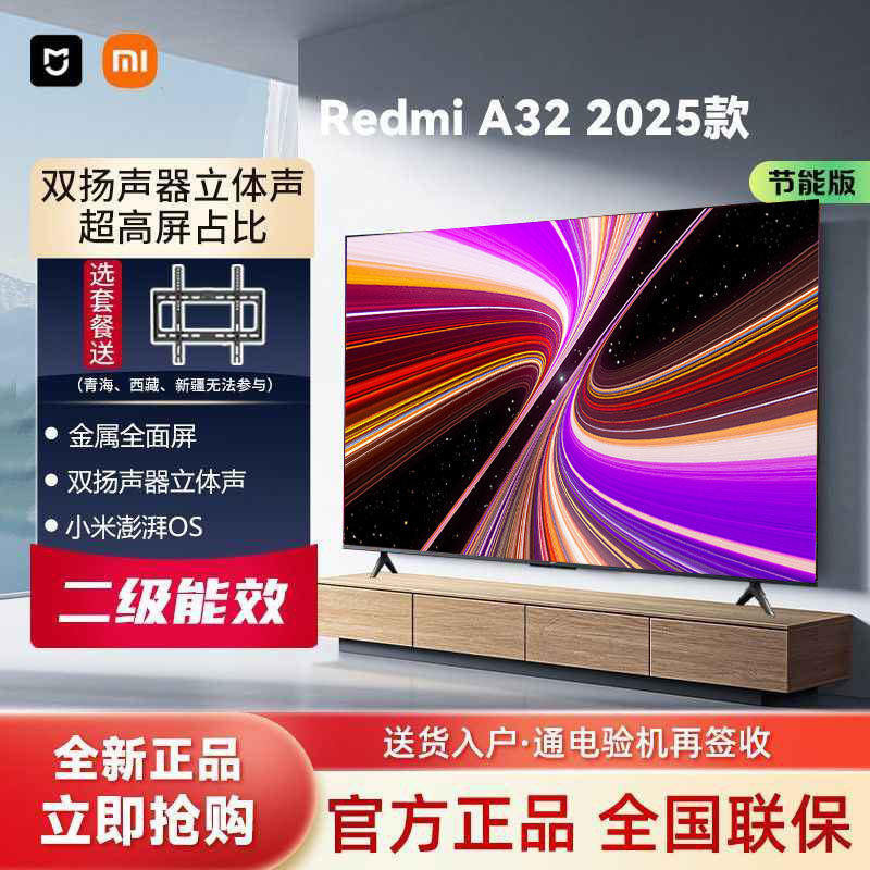 新款小米电视REDMI A32英寸 2025款节能版家用网络WIFI平板电视43