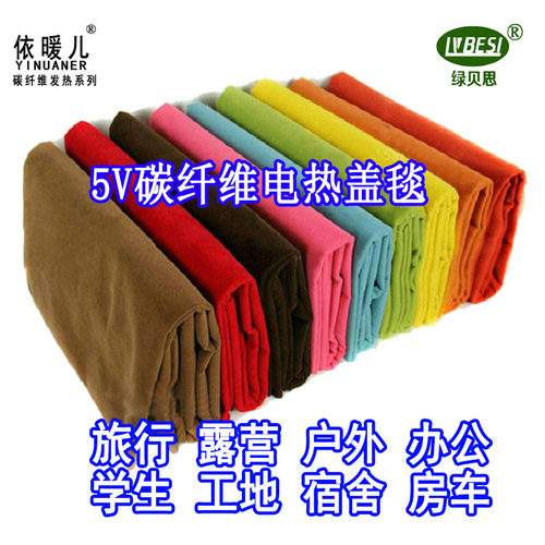 依暖儿远红外usb多功能发热毯