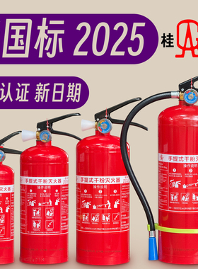 新国标1kg2kg3kg4kg桂安干粉灭火器ABCE手提式酒店消防灭火筒2026
