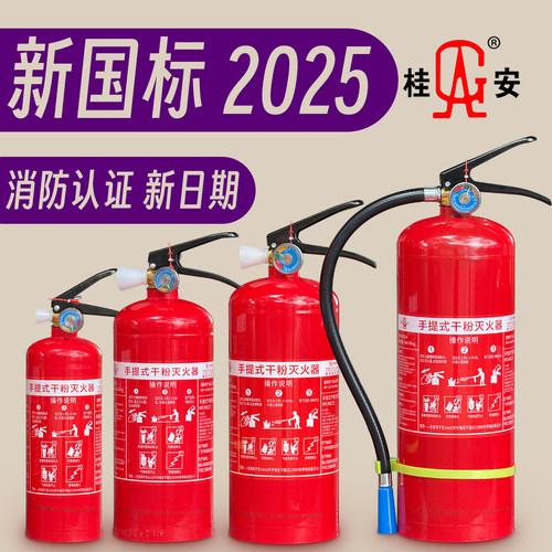 国标1kg2kg3kg4kg桂安干粉灭火器