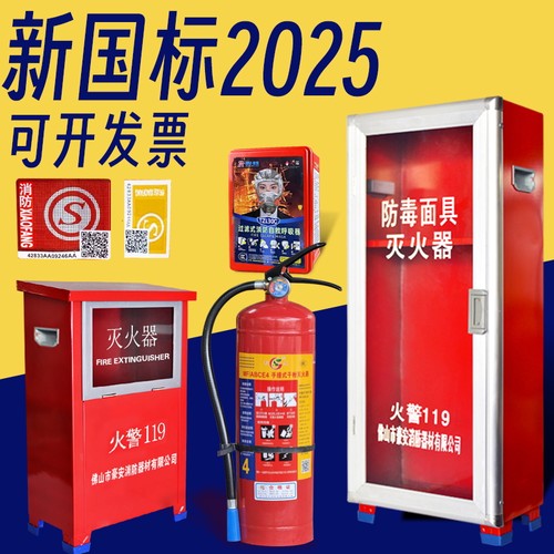 加厚干粉灭火器箱套装4x2两只