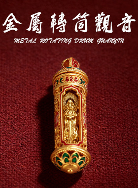 观音吊坠/珐琅彩挂坠/禅意吊坠/古法沙金转动莲花珐琅彩镂空挂坠