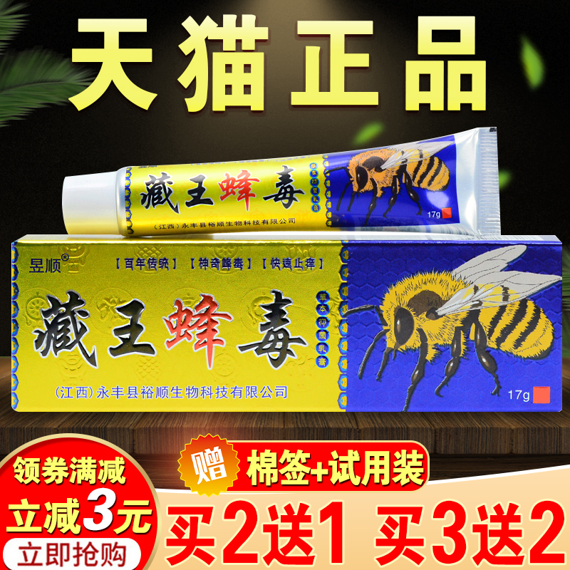 昱顺藏王蜂毒草本抑菌乳膏正品脖子痒手痒小水泡皮肤外用止痒膏 逐爱堂成人用品专营店 淘优券