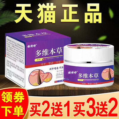 多维本草抑菌乳膏老年人身上痒