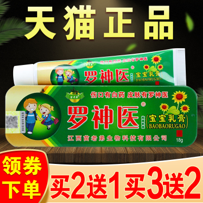罗神医宝宝抑菌乳膏苗老弟正品婴幼儿童小孩身上皮肤止痒过敏专用