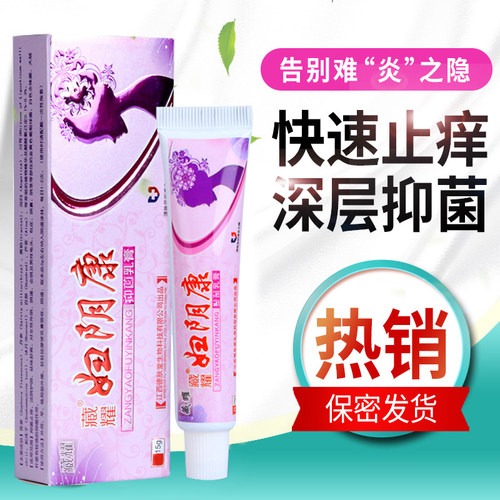 妇阴康乳膏外阴瘙痒止痒膏女私处抑菌下面痒百草阴痒膏外用