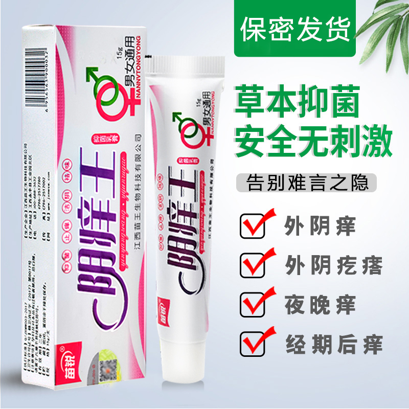外阴痒止痒膏女性私抑菌异味阴毛痒瘙下面痒潮湿阴痒王阴痒灵乳膏