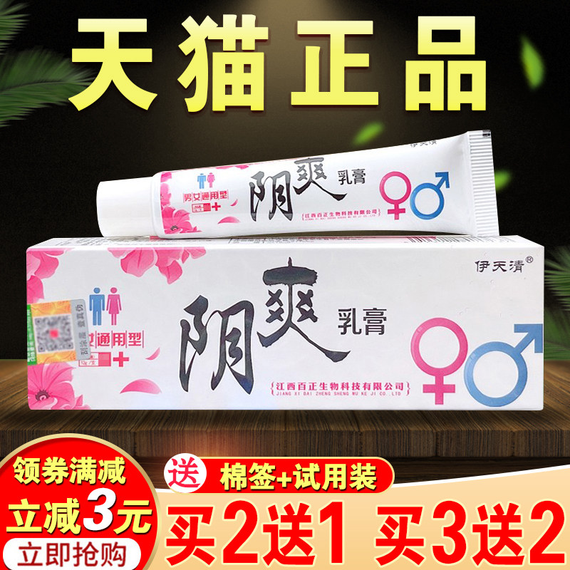 阴爽乳膏外阴瘙痒止痒膏女性私处阴毛异味下面痒女外用妇科霉菌男