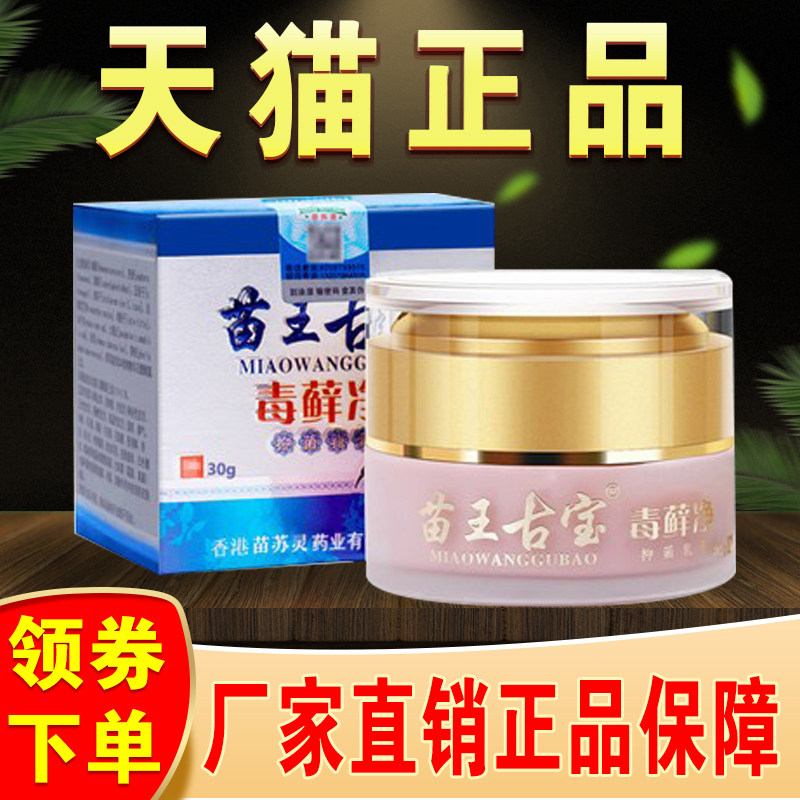 苗王古宝毒藓净百草膏正品外阴瘙痒止痒膏阴囊肛门瘙痒抑菌膏