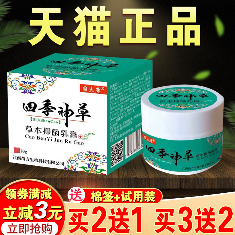 四季神草抑菌草本乳膏正品毛囊头皮背部红点止痒抑菌软膏专用软膏