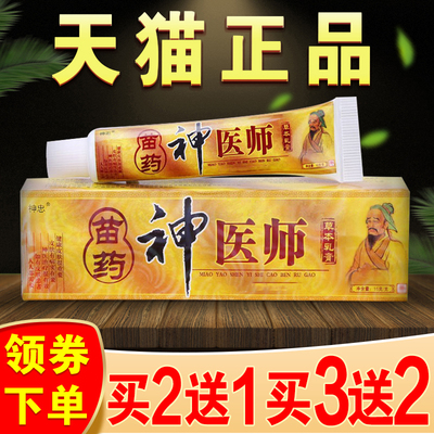 神忠神医师草本乳膏江西海瑞苗医止痒膏皮肤痒药外用抑菌软膏
