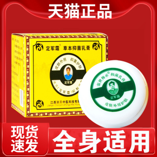 张氏定军霜天猫旗舰店正品张世氏传承皮肤外用止痒草本抑菌乳膏