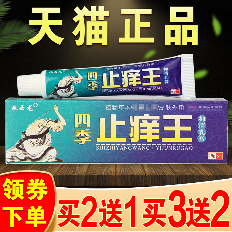 四季止痒王皮肤止痒膏 草本乳膏 止痒抑菌外用脚脖子上耳朵痒