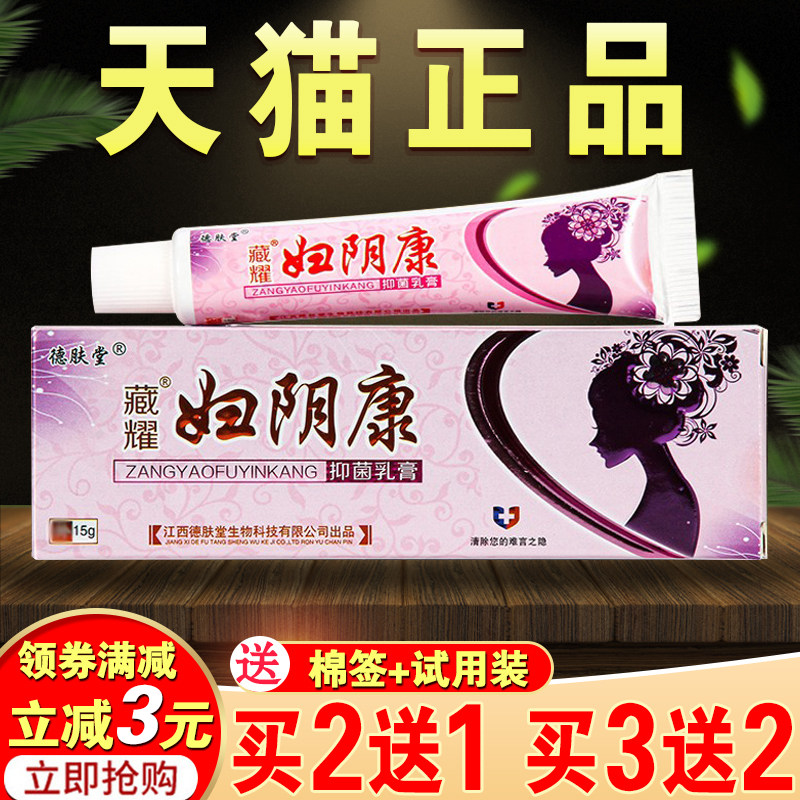 外阴瘙痒止痒膏妇阴康女私处下面痒霉菌性异味抑菌百草阴痒膏外用