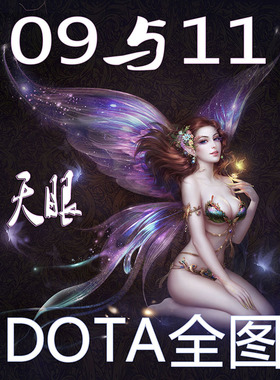 浩方11对战平台09电竞全地图dota丛林肉搏OMG真三imba信长军团rpg