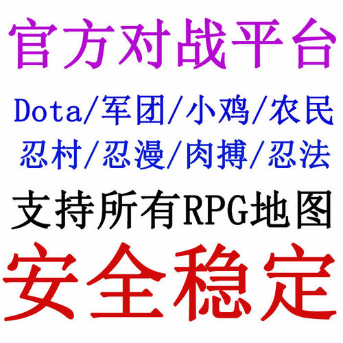 KK魔兽对战dota1丛林肉搏IMBA忍村抉择之战LT3C真三军团RPG全地图