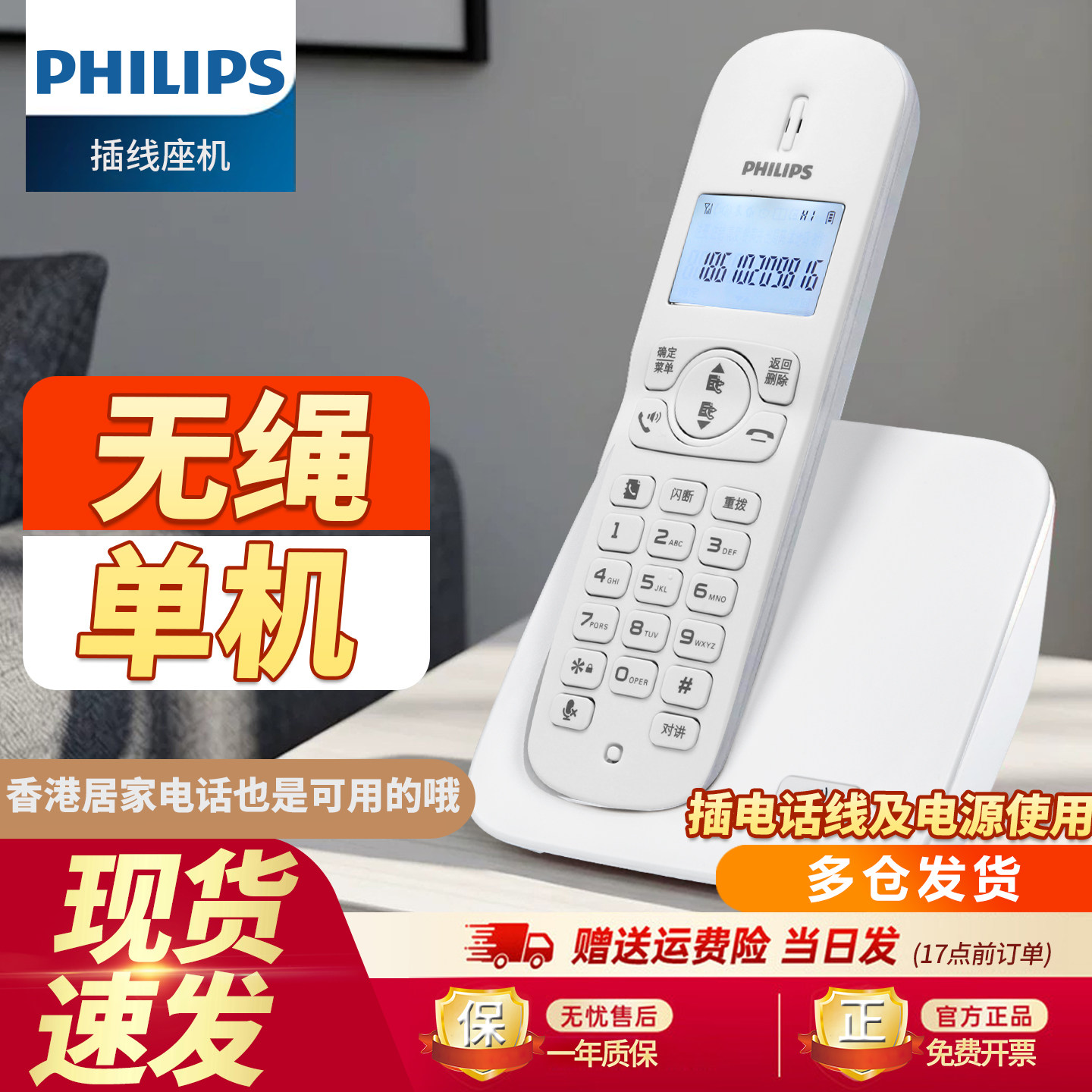 【香港家居电话机可选购此款】