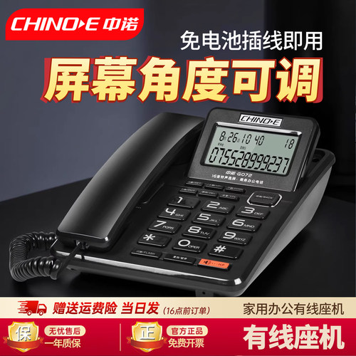 中诺G072 办公电话机座机 家用有线固定座式单机来电显示翻盖坐机