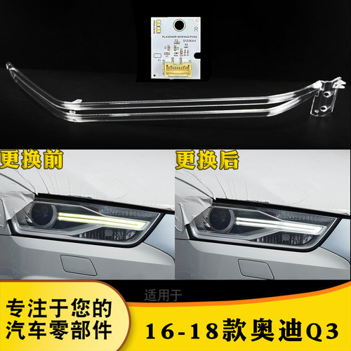 鑫皓琦Q3大灯导光条特价热卖