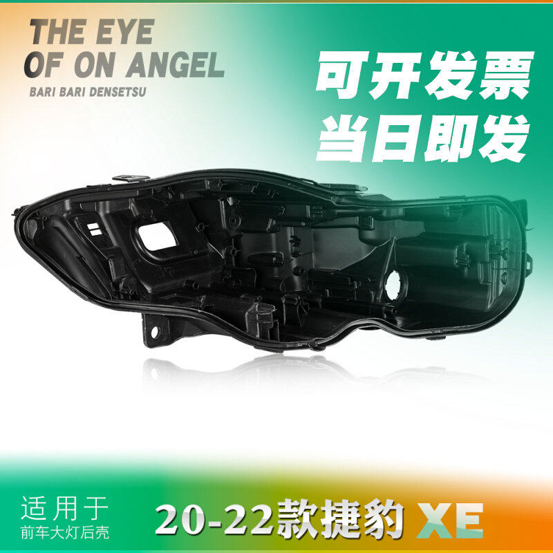适配于2020款捷豹XE大灯 汽车灯罩