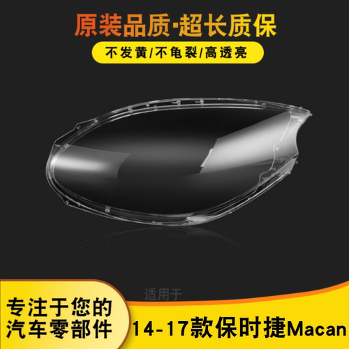AoweiQi特价热卖保时捷玛卡灯罩